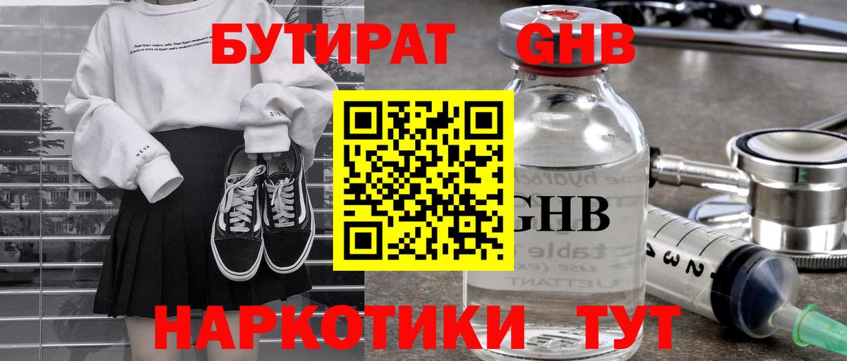 Бугуруслан  БУТИРАТ Butirat  Вход с VPN 