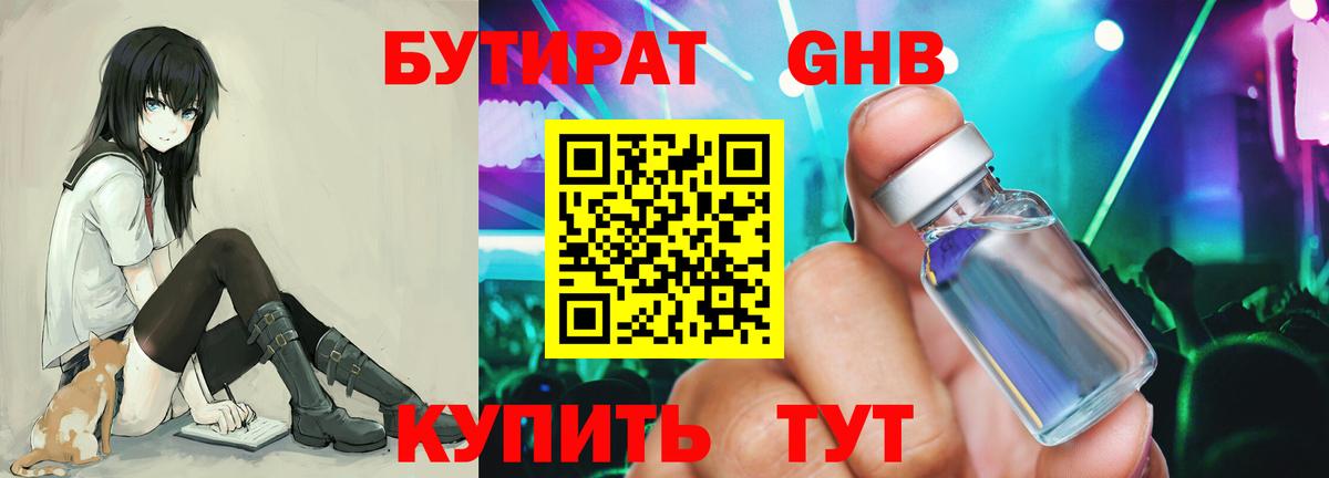 БУТИРАТ 99% Бугуруслан