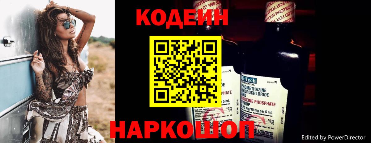 Бугуруслан  Кодеиновый сироп Lean напиток Lean (лин)  Вход с VPN  Codein Purple Drank 
