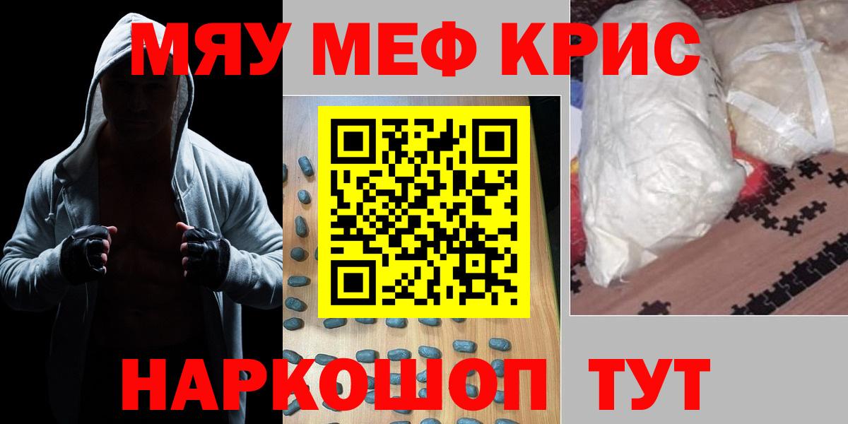 МЯУ-МЯУ  Вход с VPN  Меф  Меф мука  Бугуруслан  где купить наркоту  МЯУ-МЯУ mephedrone 